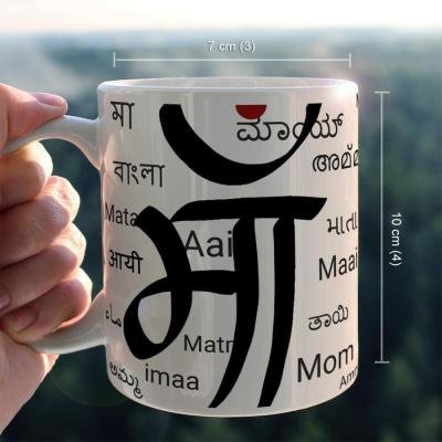 Maa in Multiple Language, Best Coffee Mug Gift for Mom